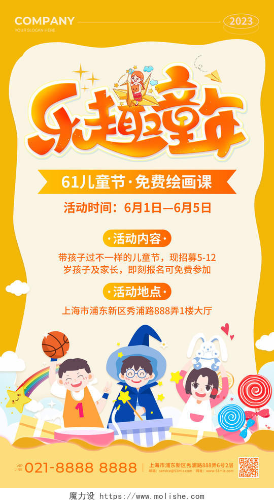 橙黄色卡通风61乐趣童年绘画活动手机文案UI海报61儿童节